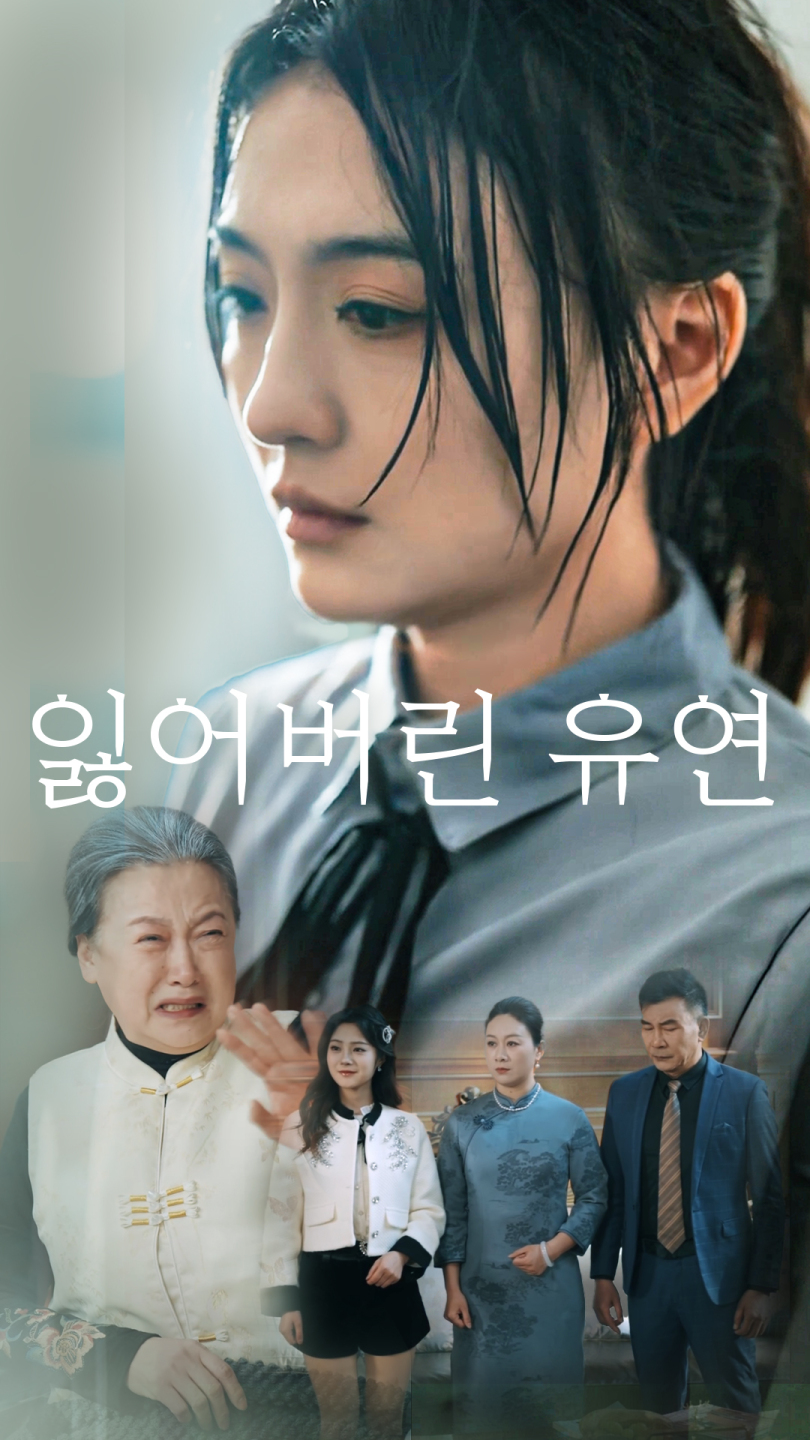잃어버린 유연