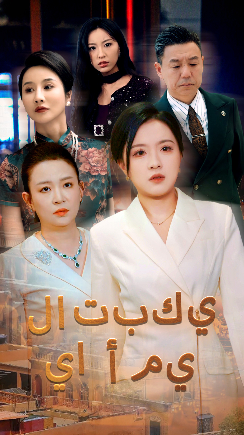 لا تبكي يا أمي