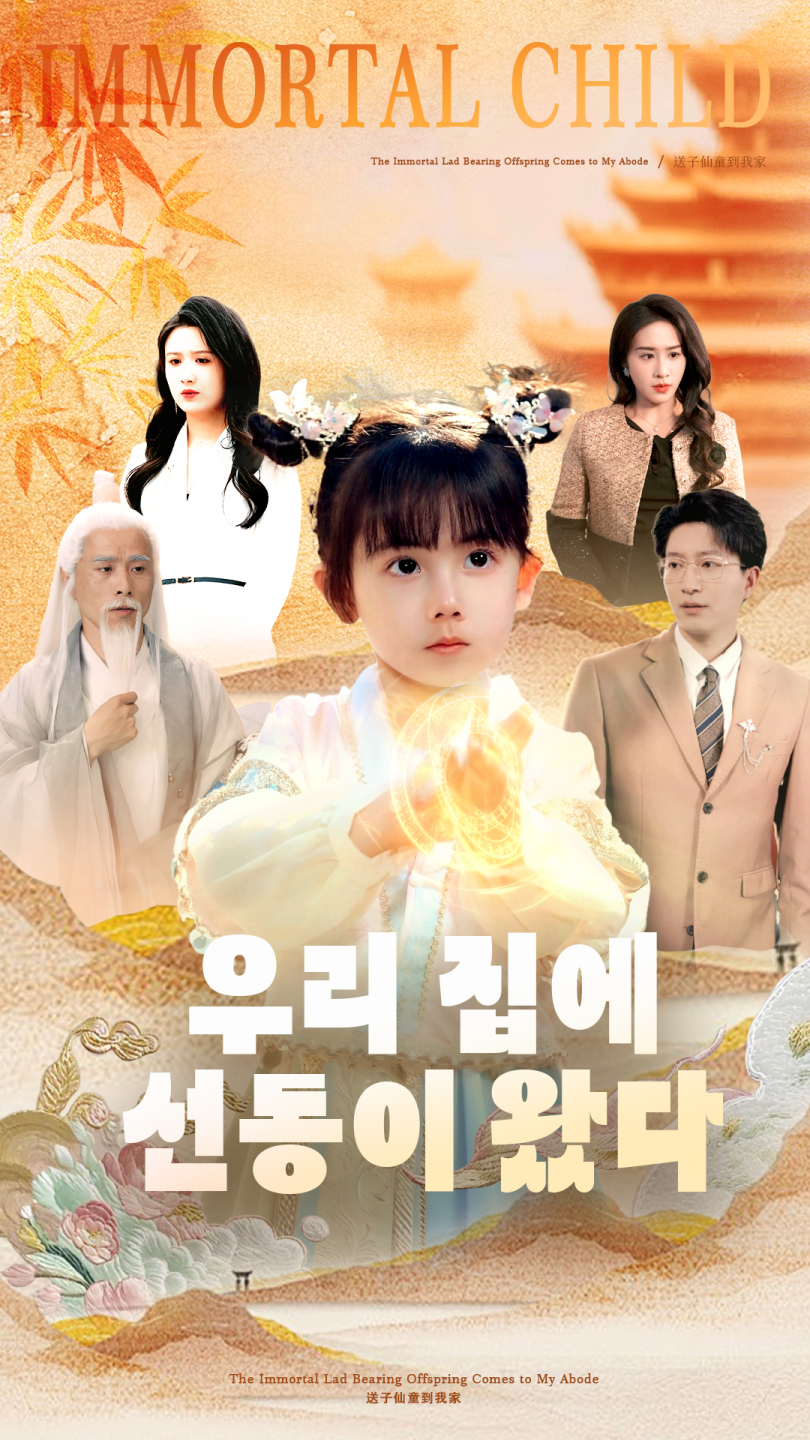 우리 집에 선동이 왔다