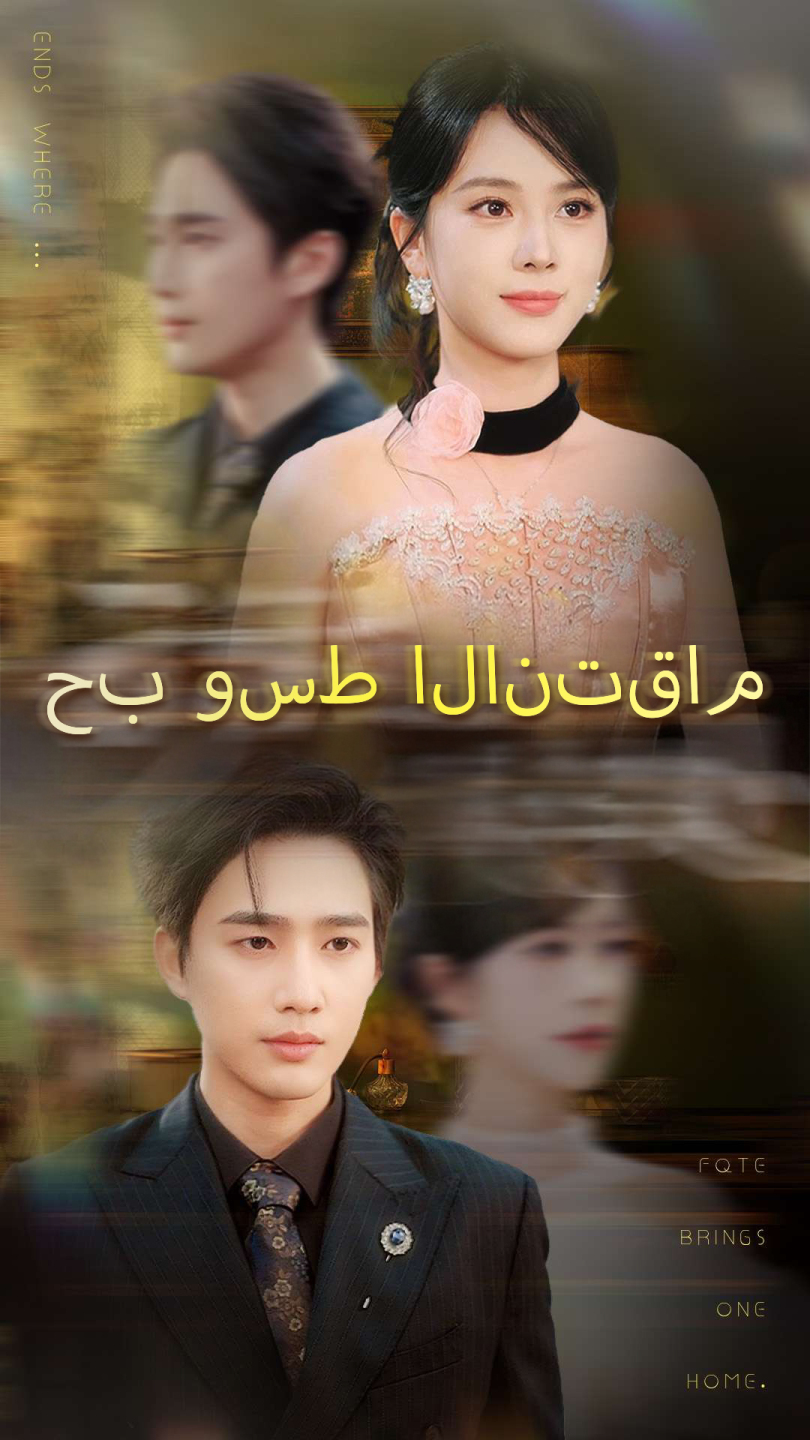حب وسط الانتقام