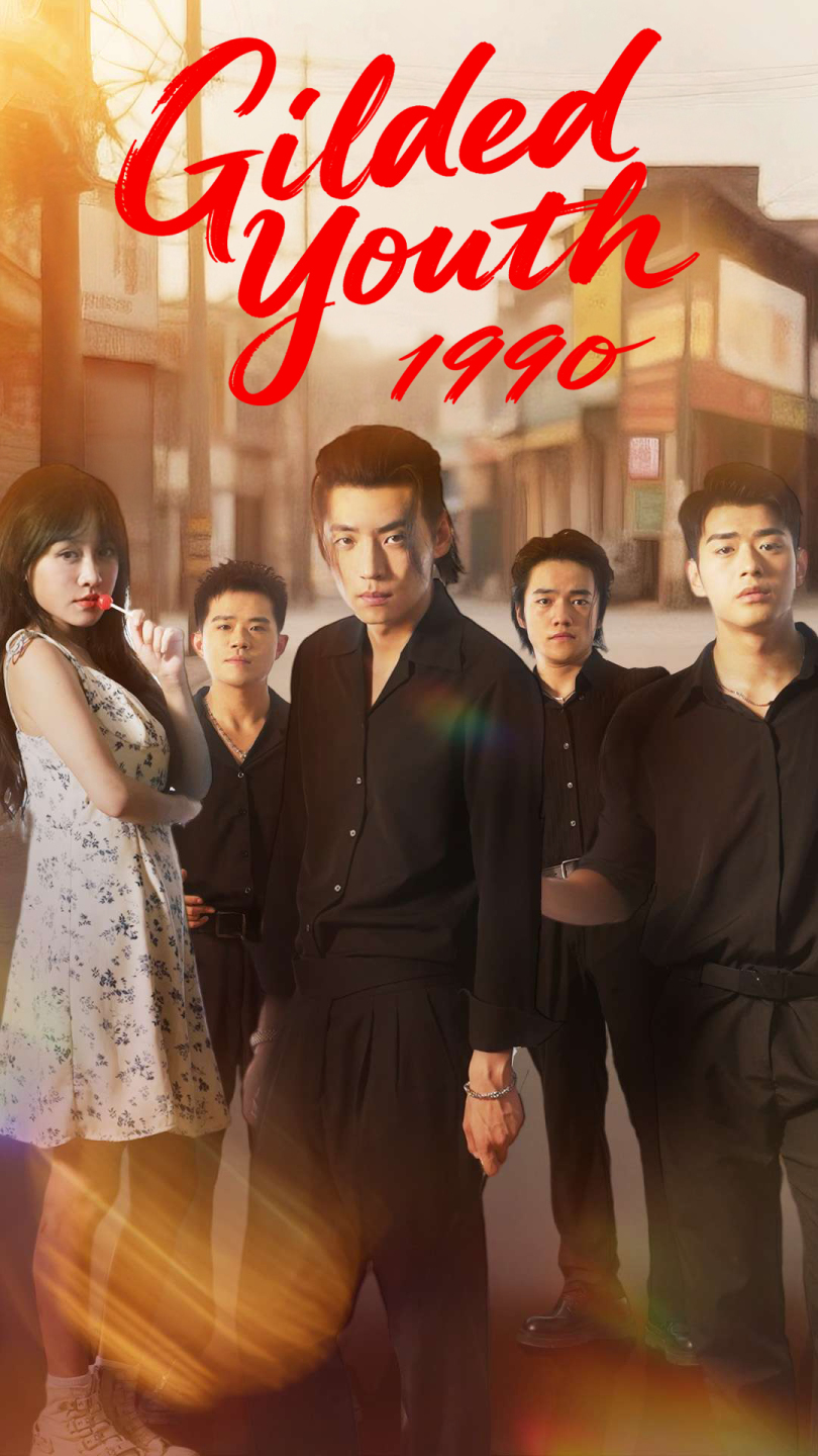 Gilded Youth 1990(English dubbed version)