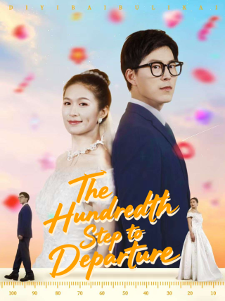The Hundredth Step to Departure(English dubbed version)