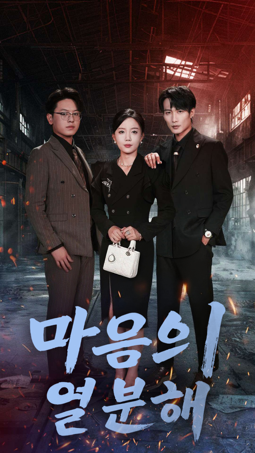 마음의 열분해