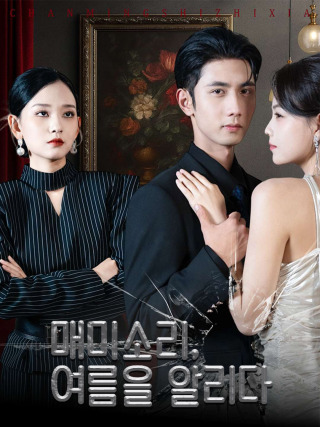 매미소리, 여름을 알리다