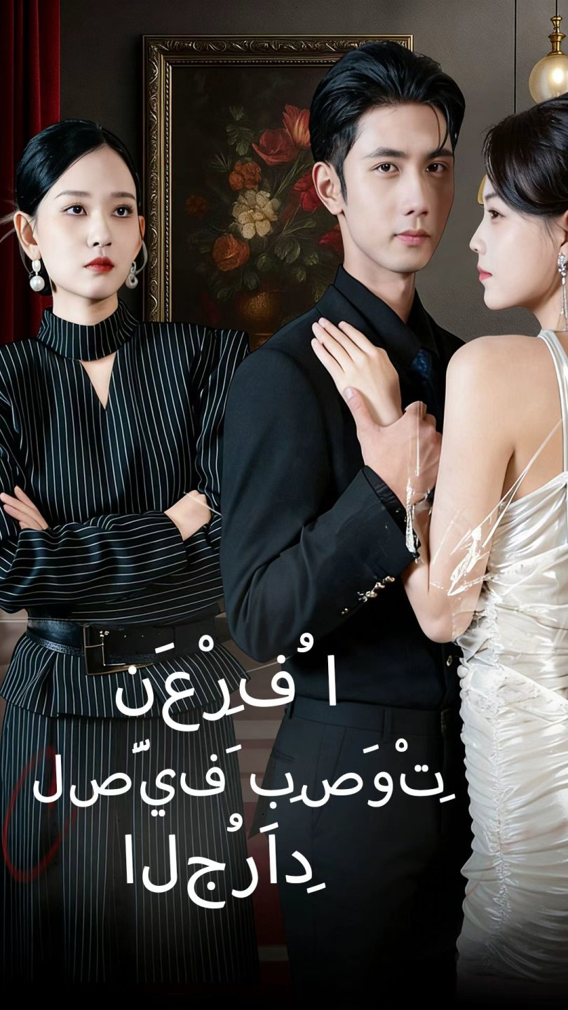 نَعْرِفُ الصَّيفَ بِصَوْتِ الجُرَادِ