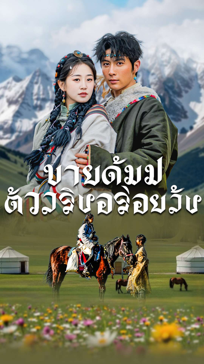 ชายคัมปา ตัวจริงอร่อยจัง